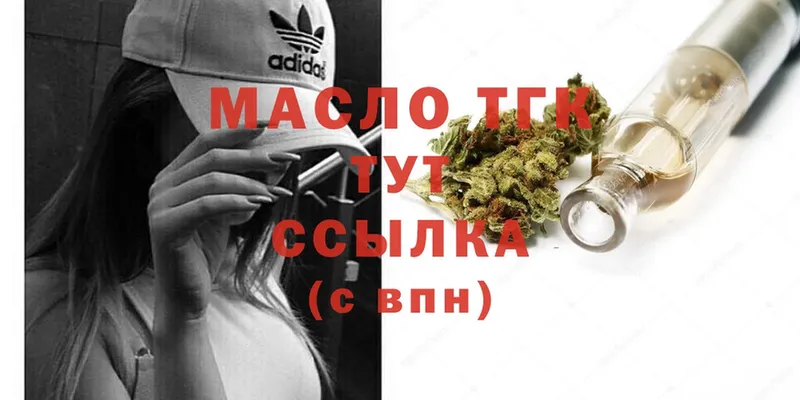 ТГК THC oil Болохово